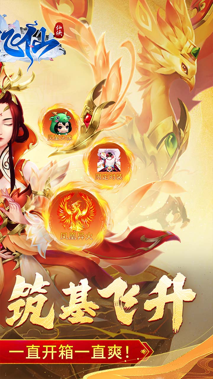 苍穹飞仙电脑版