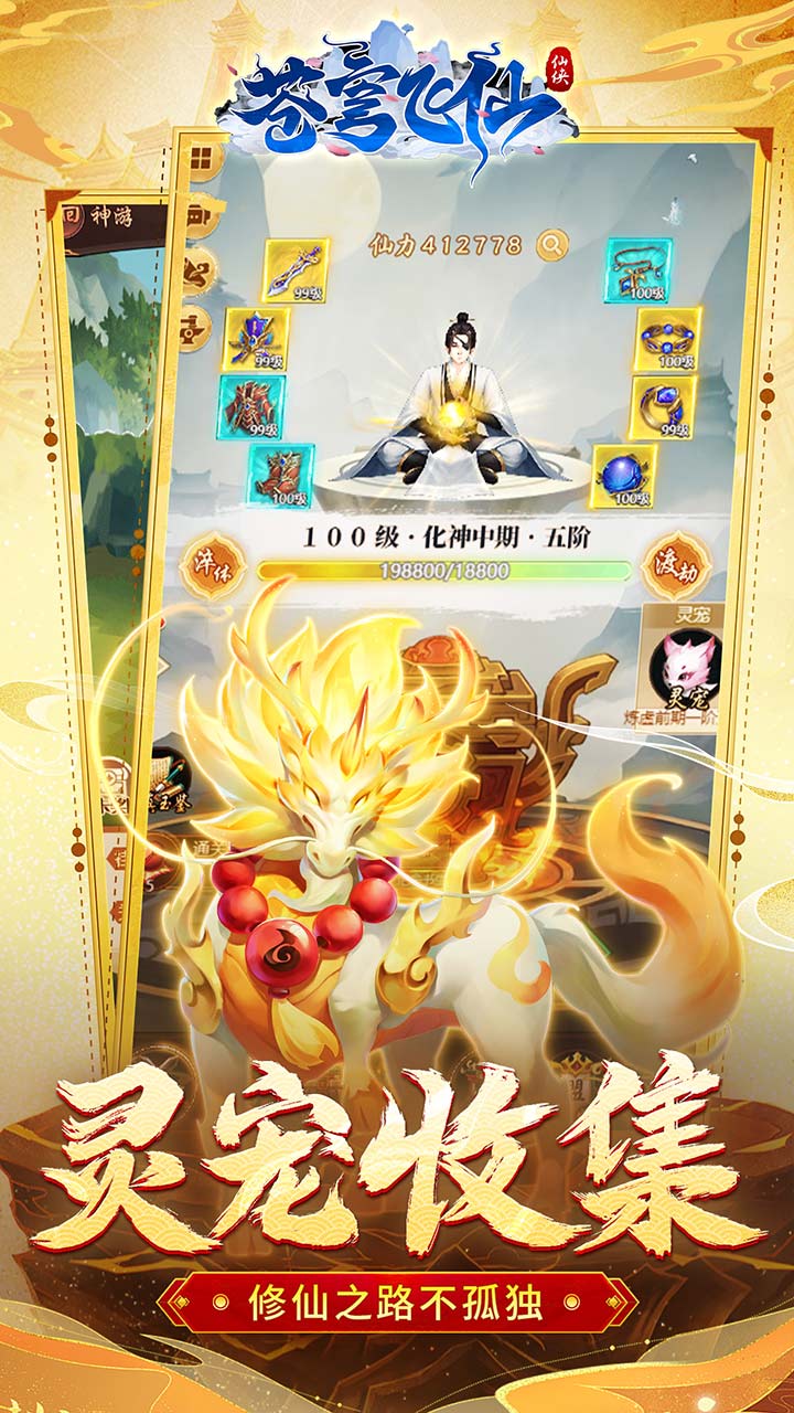 苍穹飞仙电脑版