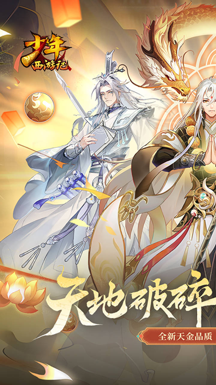 少年西游记福利版
