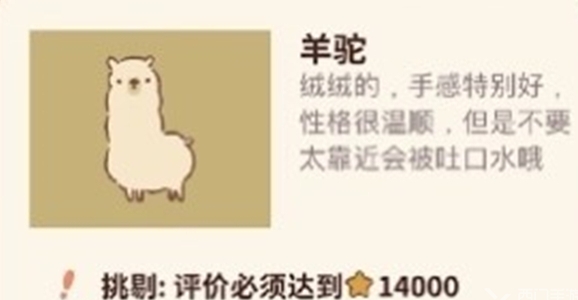 动物餐厅羊驼该怎么解锁2