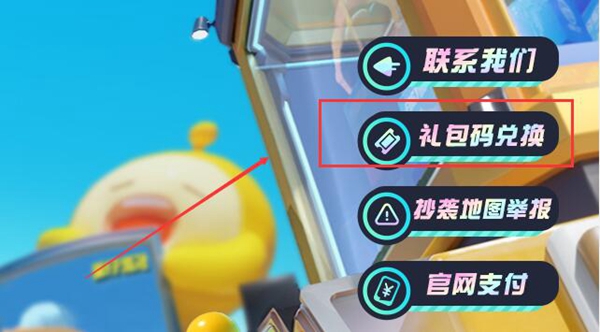蛋仔派对礼包码怎么兑换2