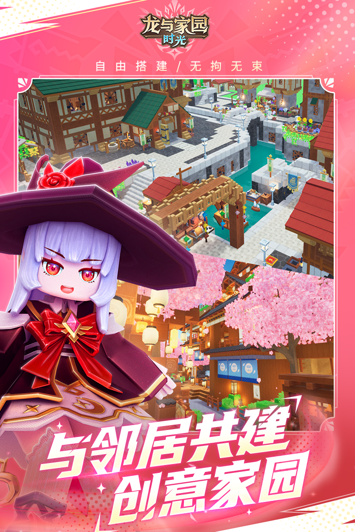 龙与家园时光手游电脑版
