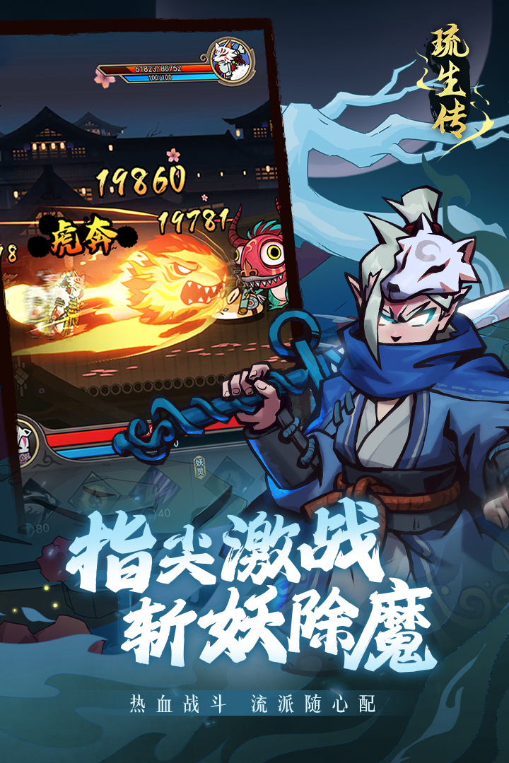 琉生传手游电脑版