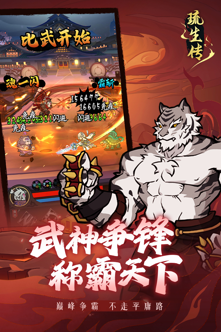 琉生传手游电脑版