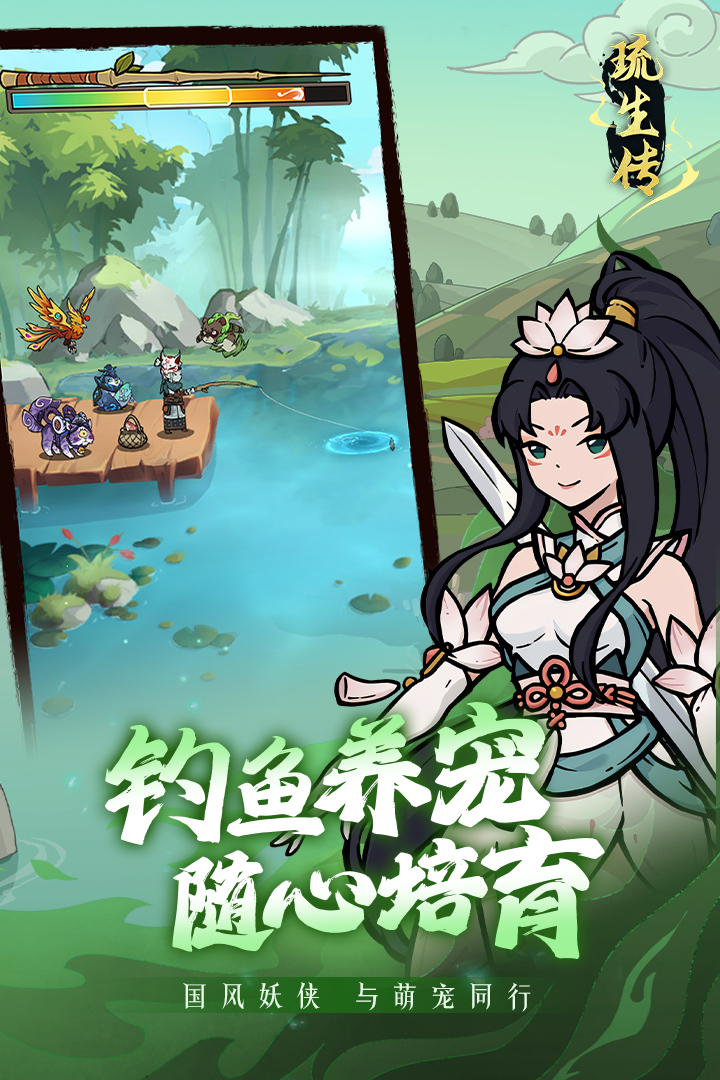 琉生传手游电脑版