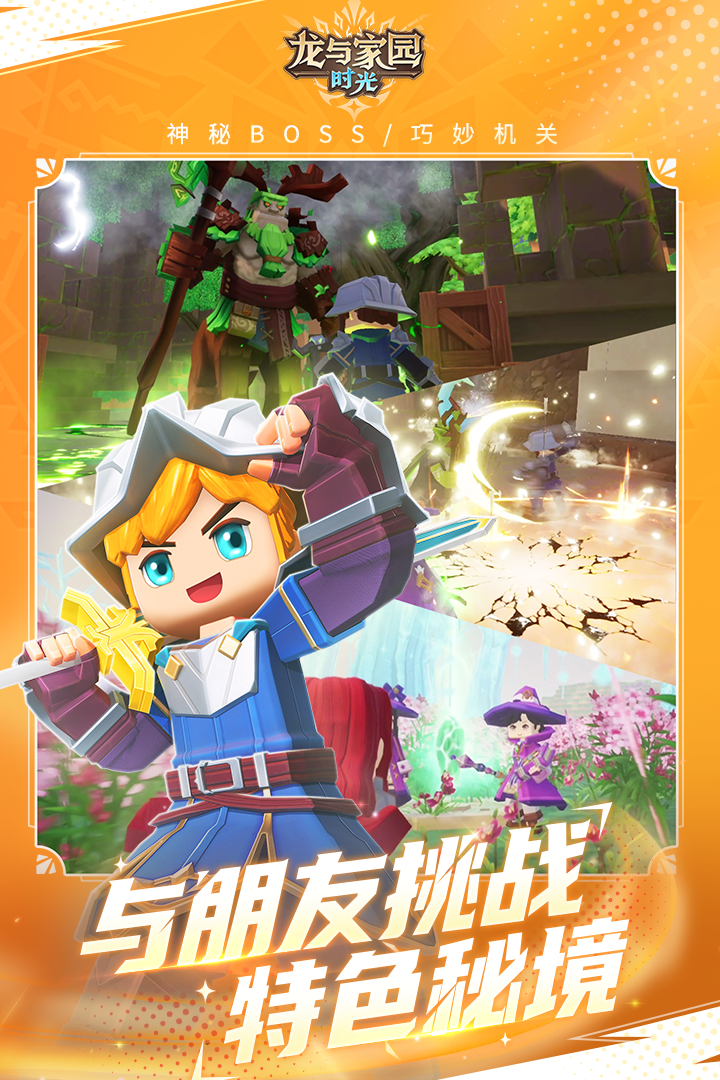 龙与家园时光手游电脑版