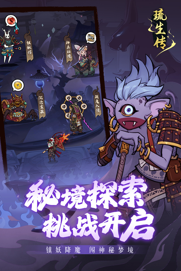 琉生传手游电脑版