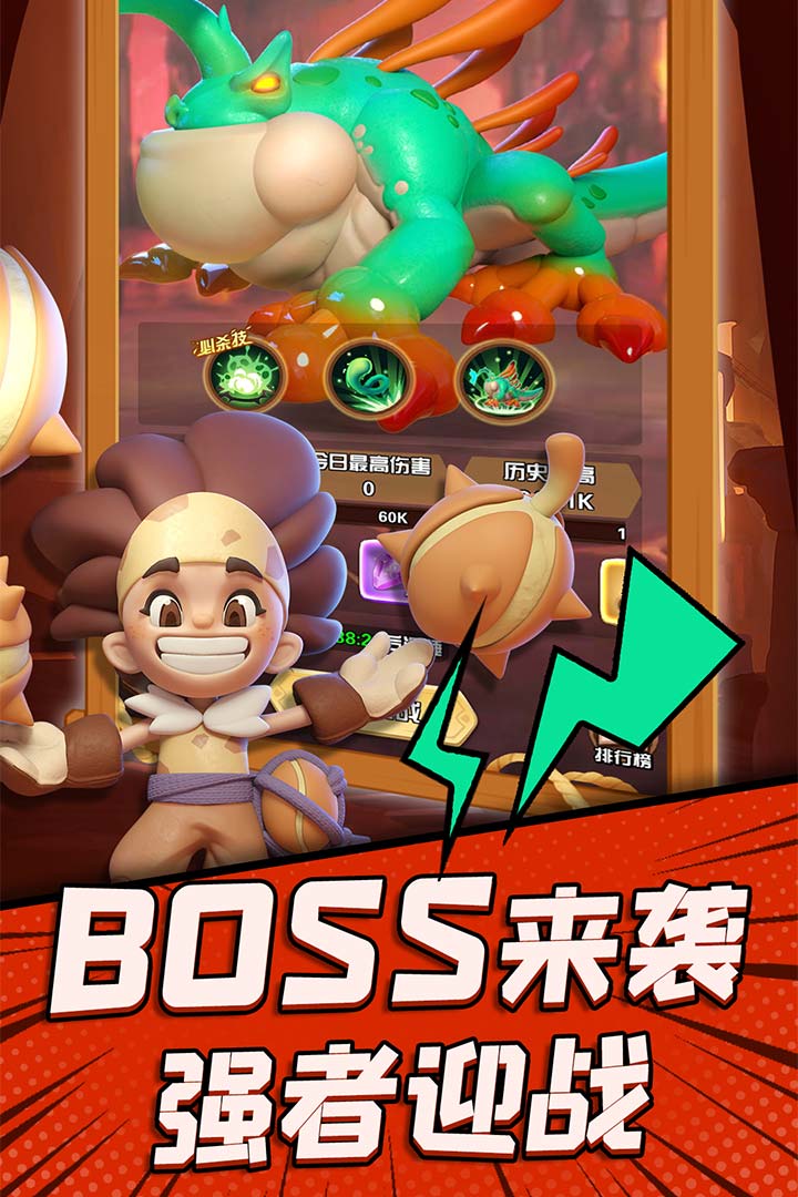 冲啊原始人手游电脑版