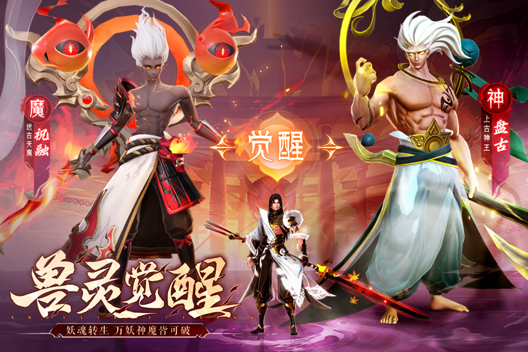山海与妖灵手游电脑版