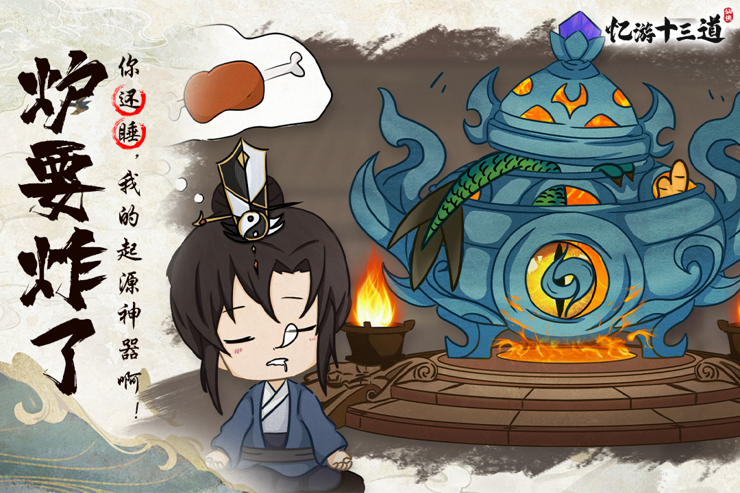 忆游十三道战宠改版电脑版
