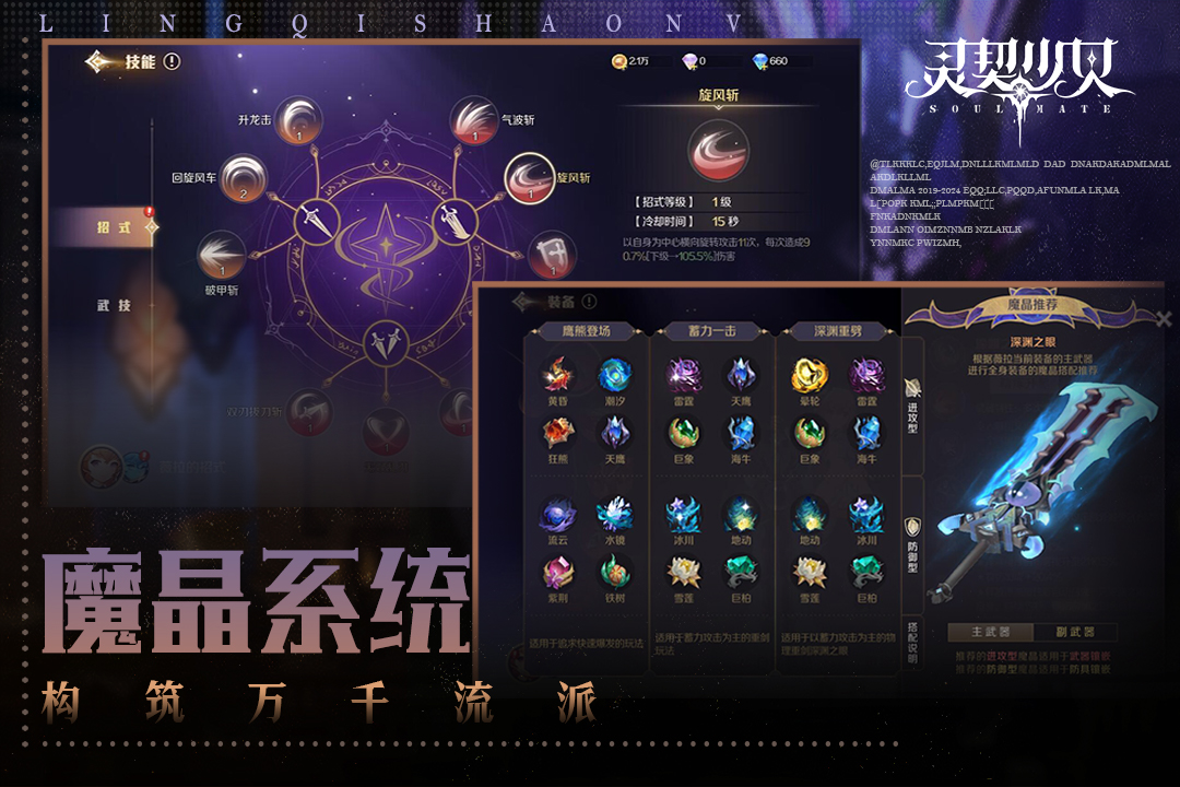 灵契少女最新版电脑版