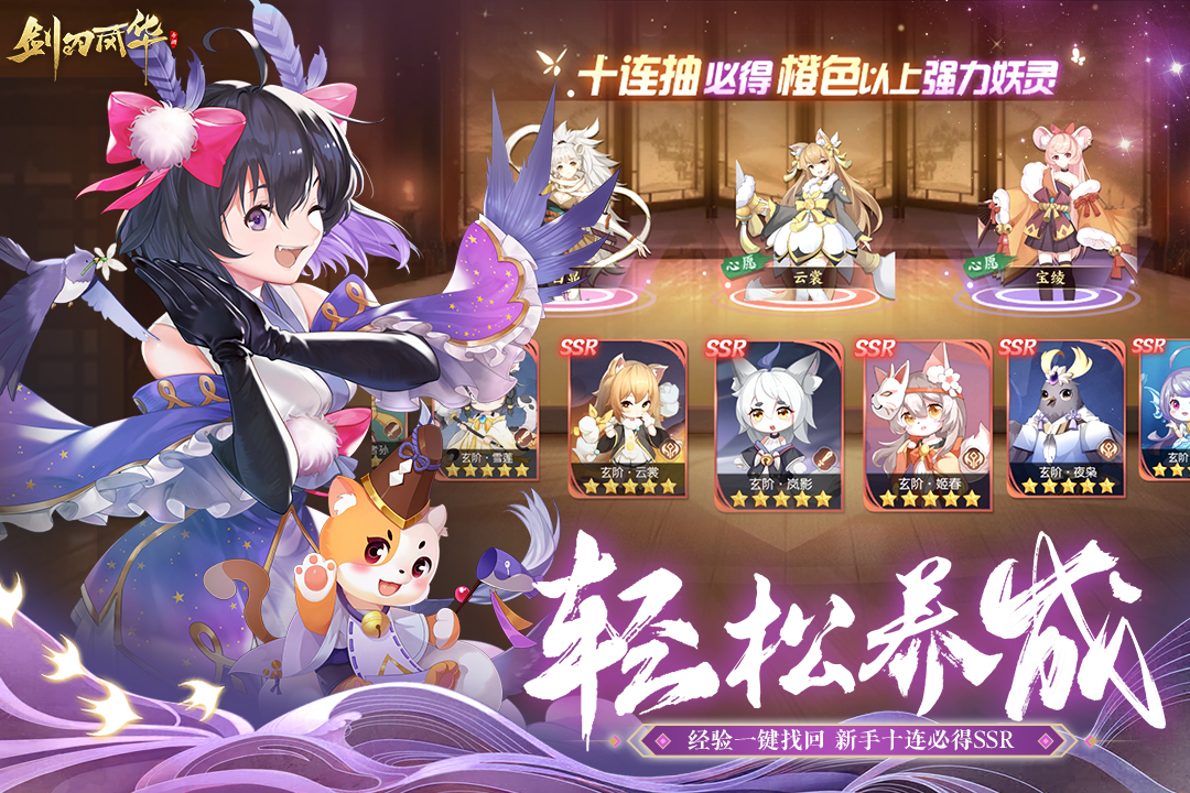 剑刃风华试玩版电脑版