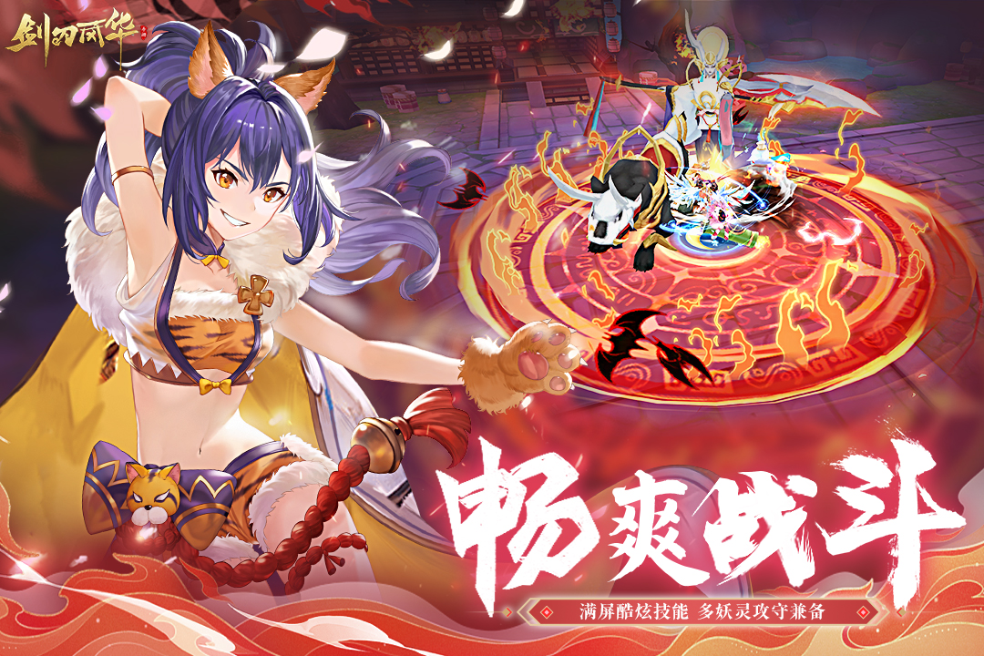 剑刃风华试玩版电脑版