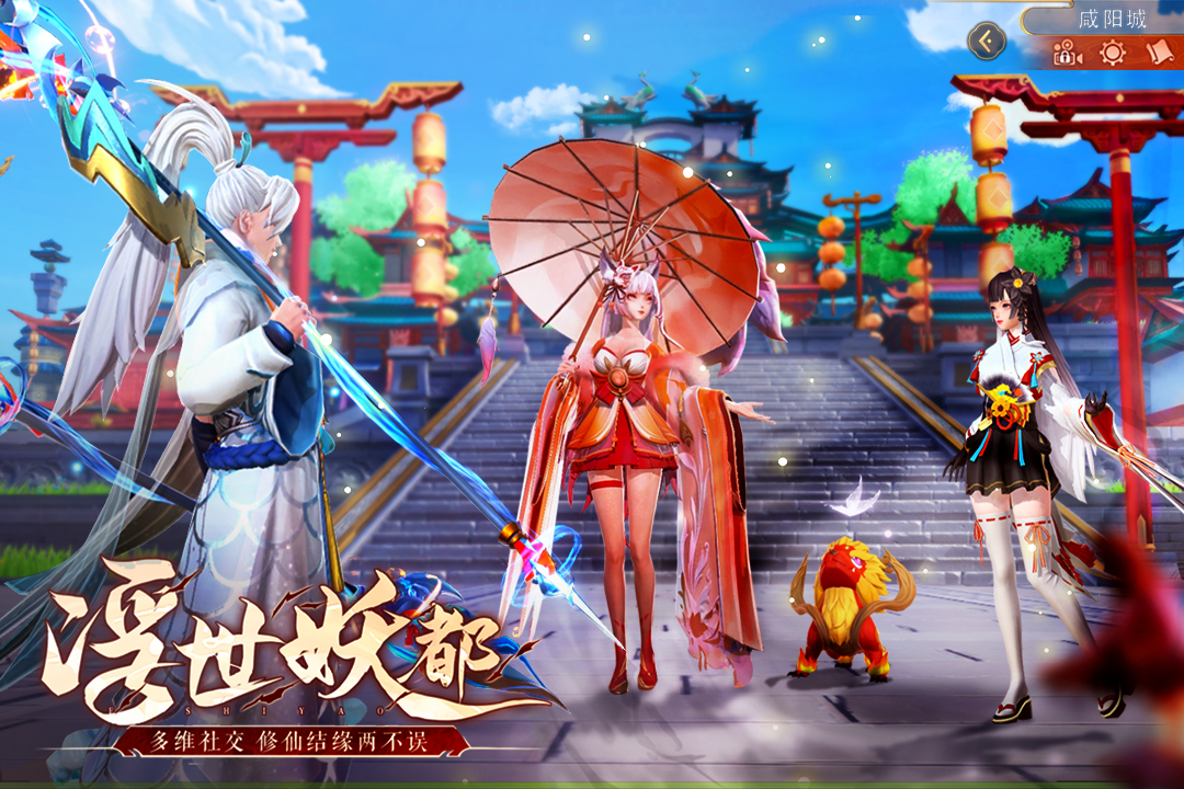 山海与妖灵手游电脑版