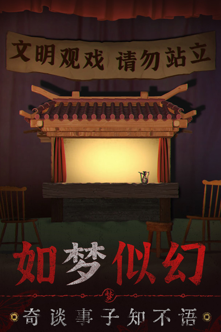 纸嫁衣6无间梦境电脑版
