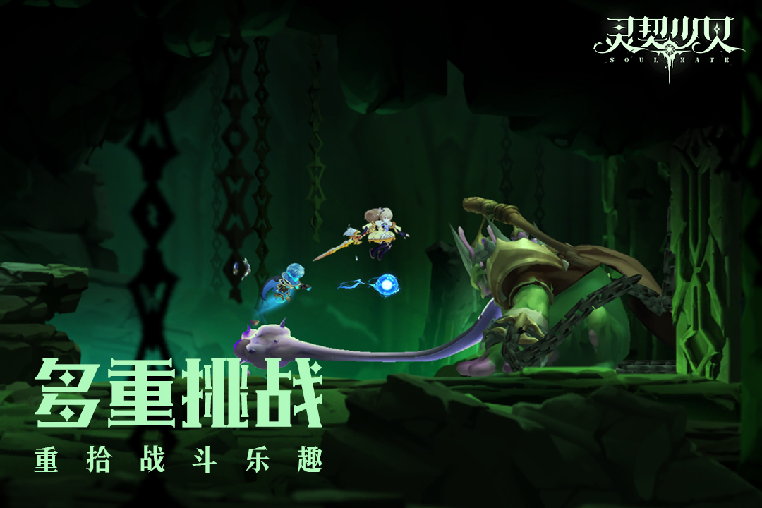 灵契少女最新版电脑版