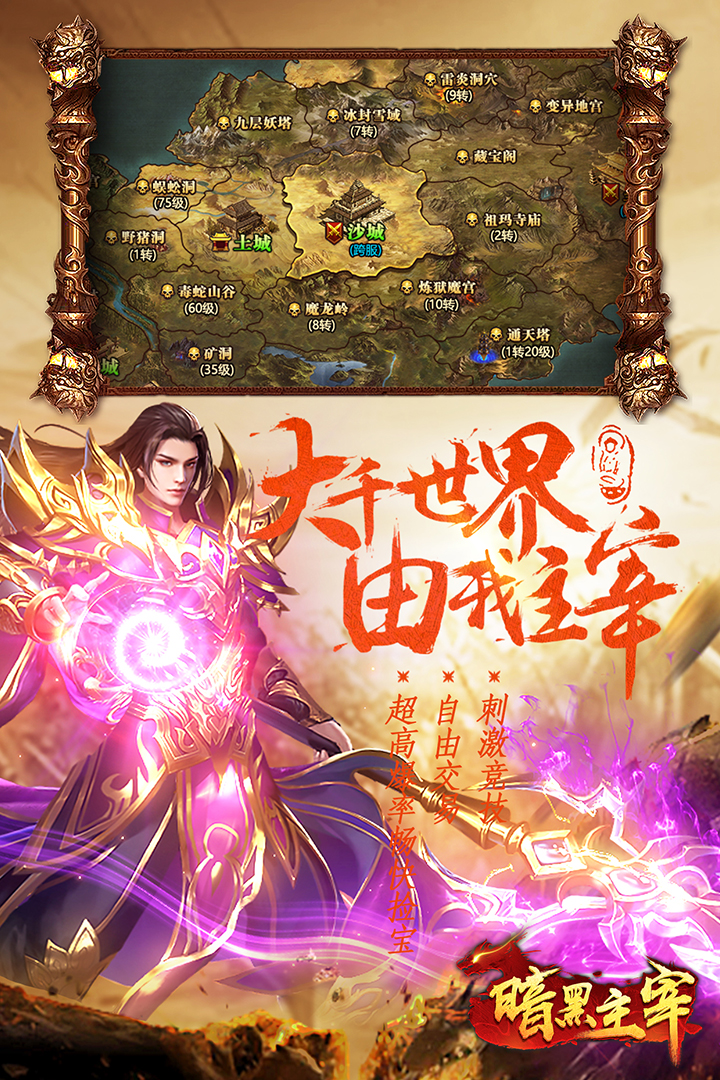 暗黑主宰手游电脑版