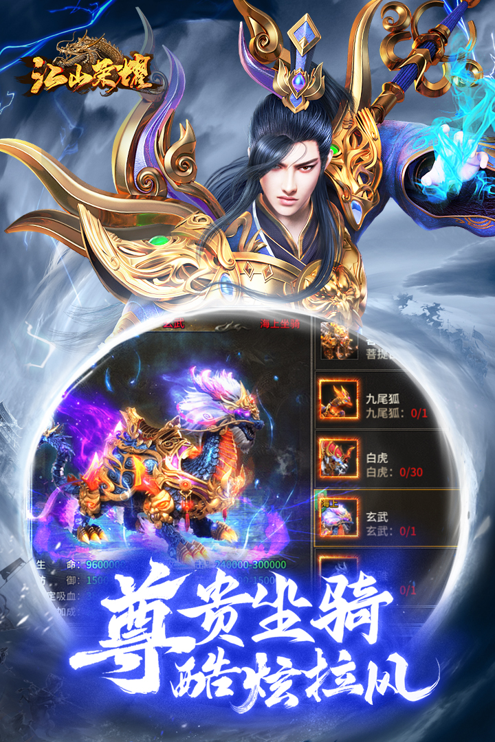 江山荣耀电脑版