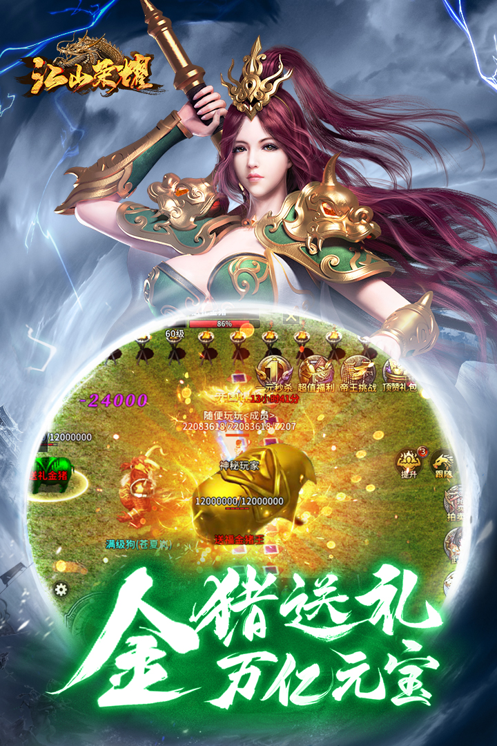 江山荣耀电脑版