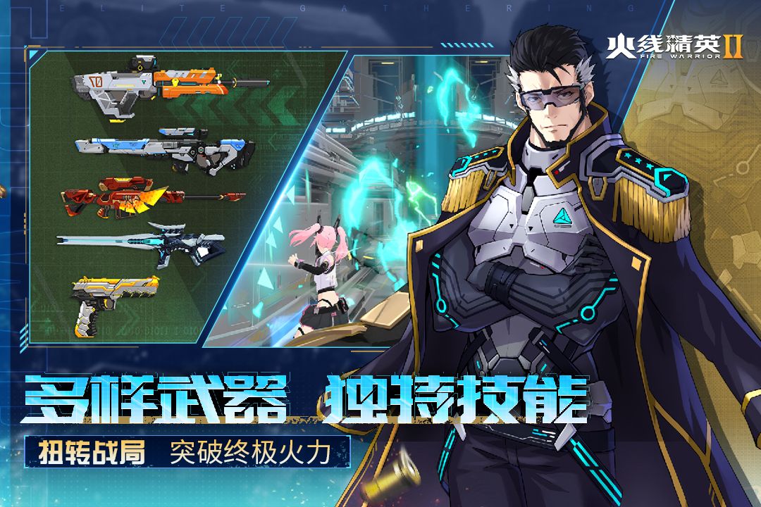 火线精英2官服电脑版