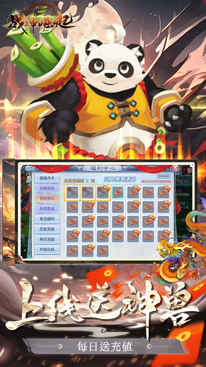 战神崛起神兽阿宝送充值电脑版
