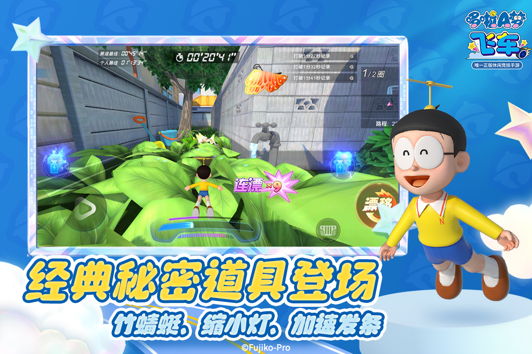 哆啦a梦飞车手游最新版电脑版