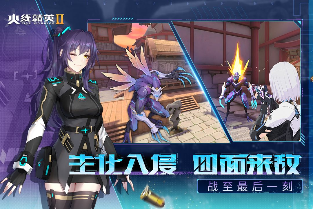 火线精英2手机版电脑版