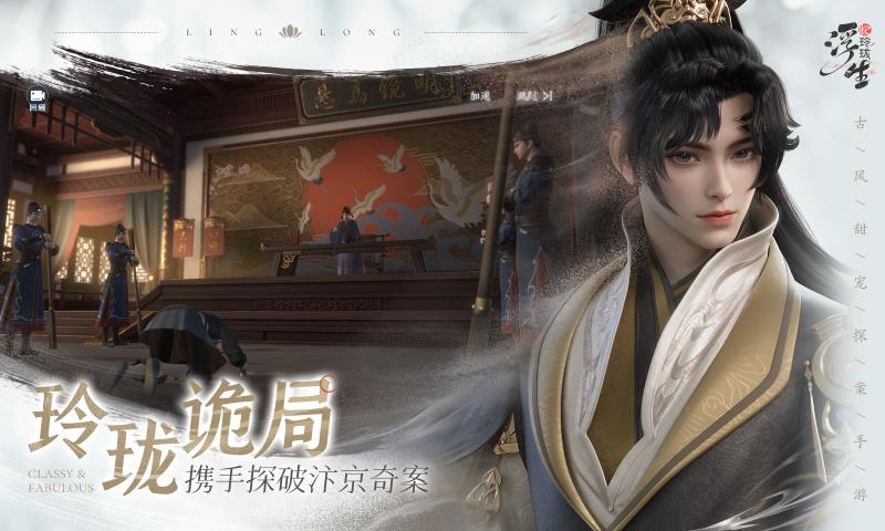 浮生忆玲珑电脑版