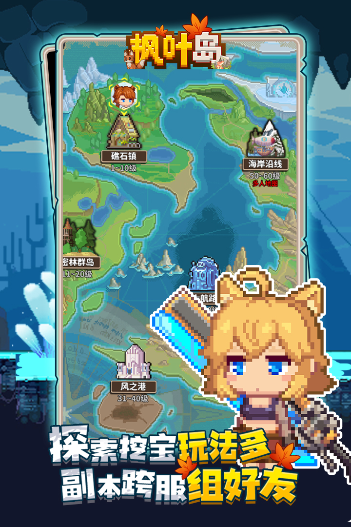 枫叶岛破解版电脑版