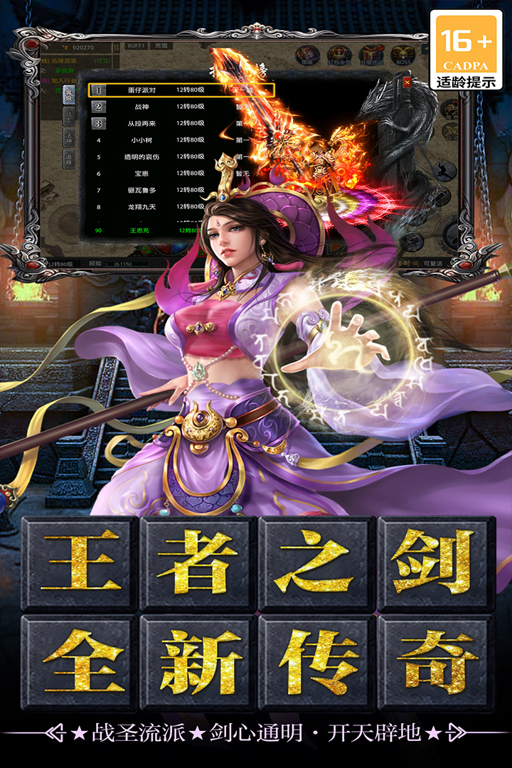 王者之剑2最新版电脑版