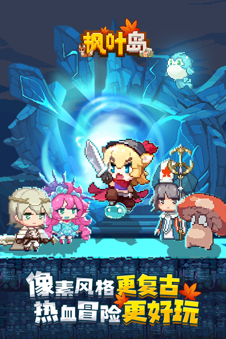 枫叶岛手游电脑版