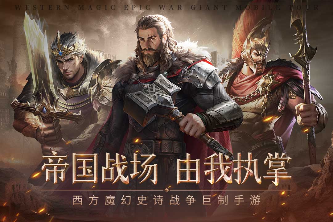 帝国雄师最新版电脑版