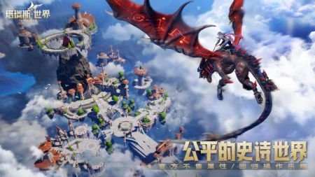塔瑞斯世界电脑版