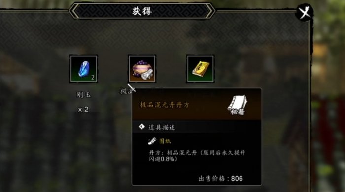 逸剑风云决混元丹去哪弄5