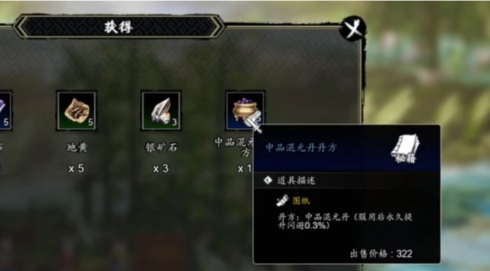 逸剑风云决混元丹去哪弄3