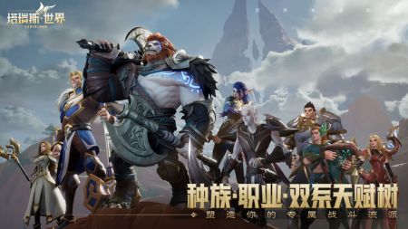塔瑞斯世界电脑版