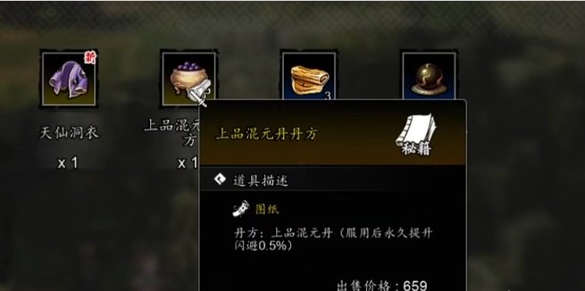 逸剑风云决混元丹去哪弄4