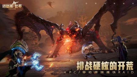 塔瑞斯世界电脑版