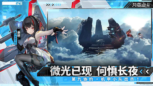 艾塔纪元电脑版