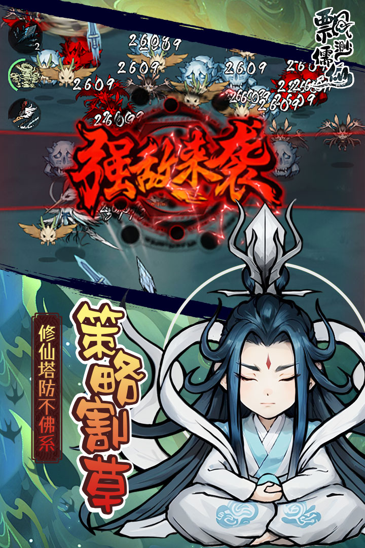 飘渺儒仙手游电脑版