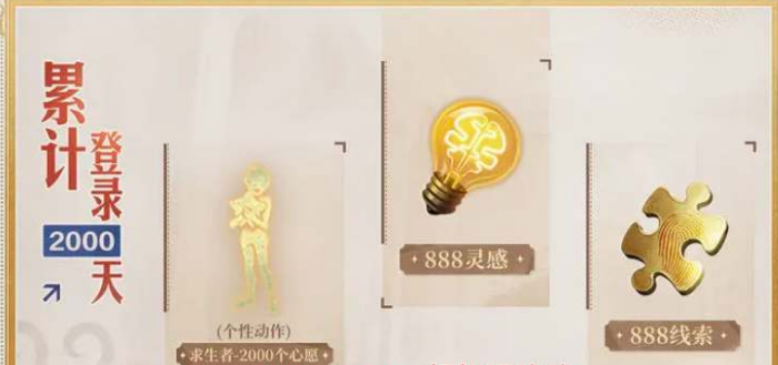 第五人格六周年有哪些活动5