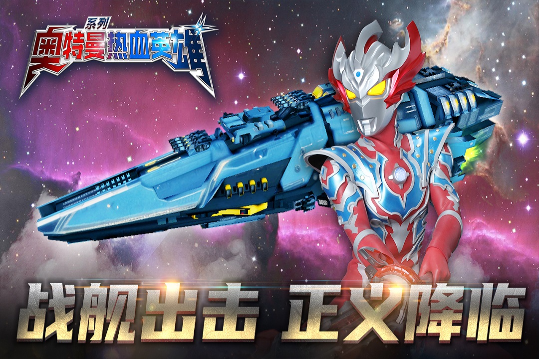 奥特曼热血英雄vivo版