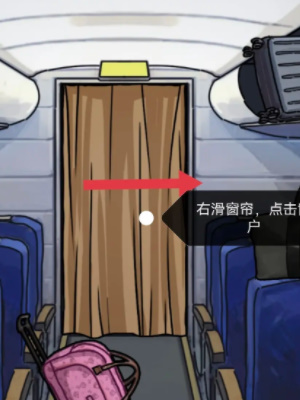 隐秘的档案空中航班怎么过关4