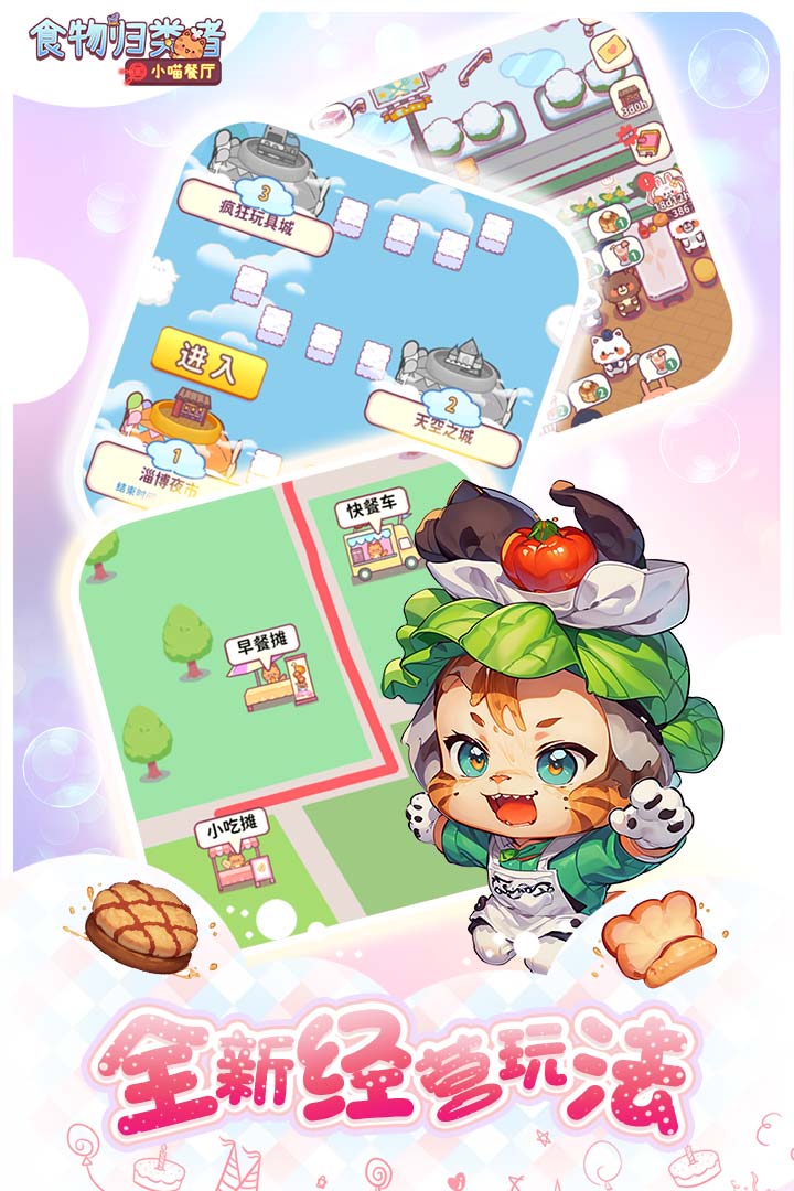 食物归类者电脑版