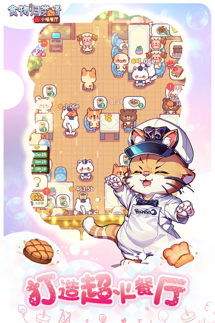 食物归类者电脑版