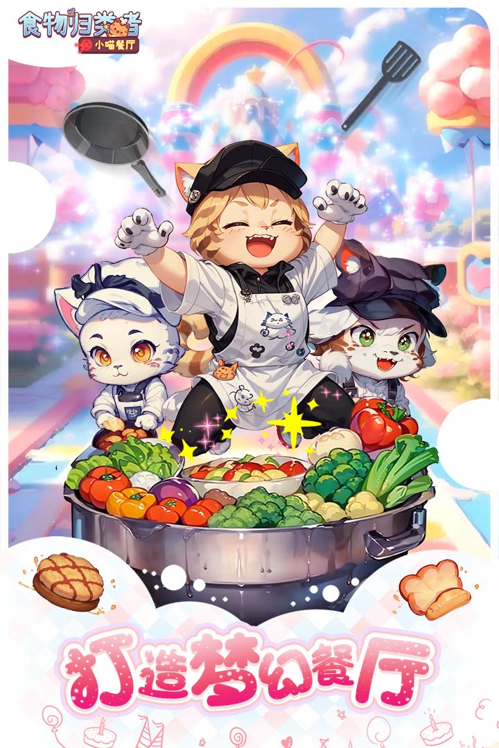 食物归类者电脑版