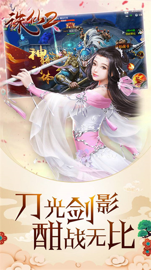 诛仙2手游电脑版