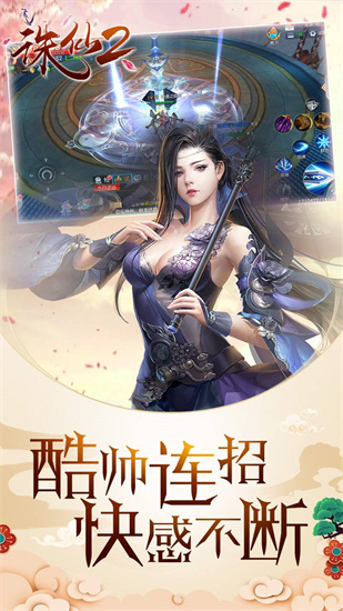 诛仙2手游电脑版