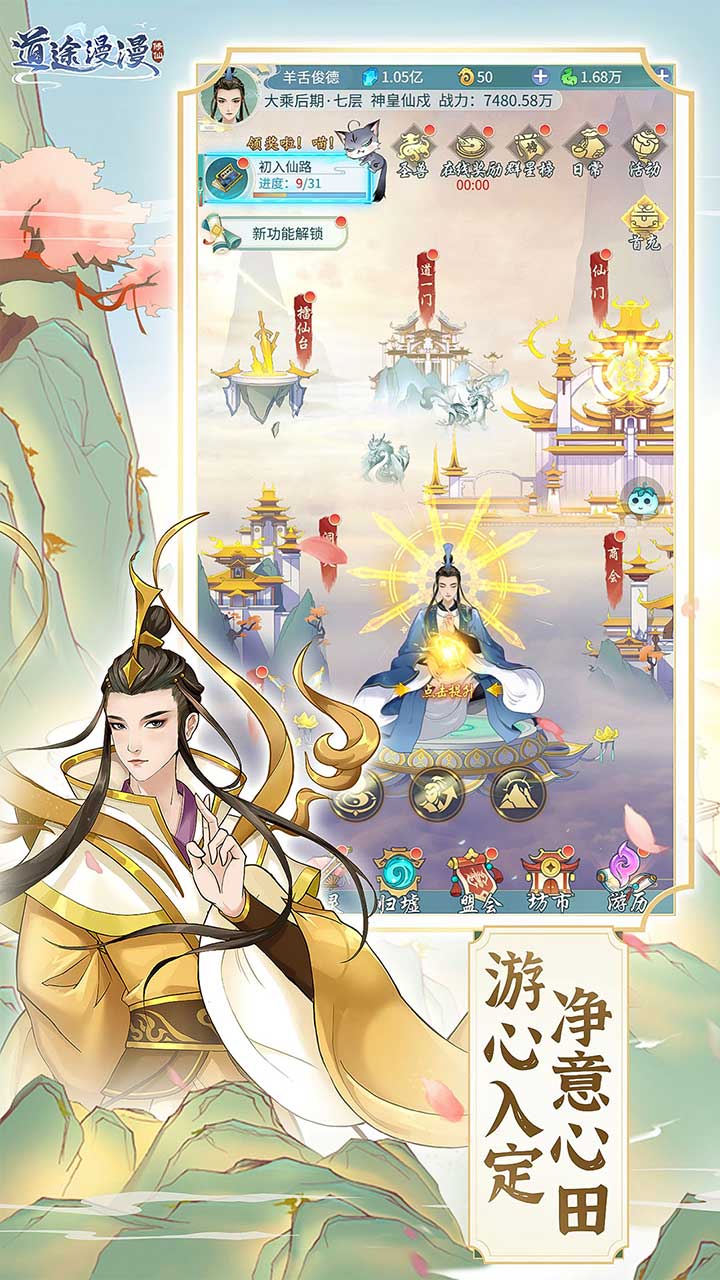 道途漫漫测试服电脑版