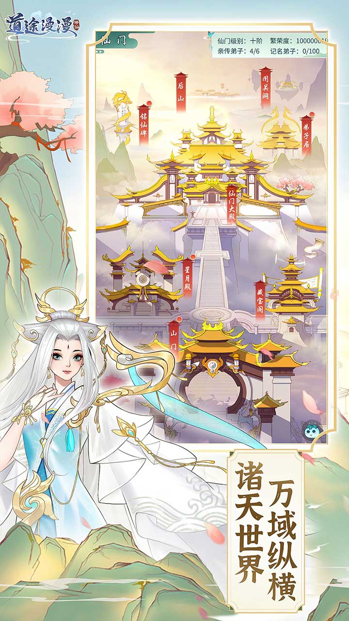 道途漫漫破解版电脑版